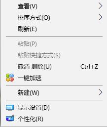 win10系統右鍵的一鍵加速怎么刪除?