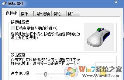 win7系統鼠標左鍵單擊變雙擊怎么辦?