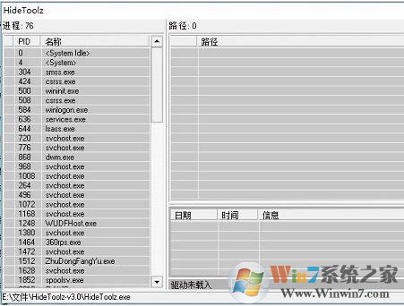 系統進程隱藏工具中文版