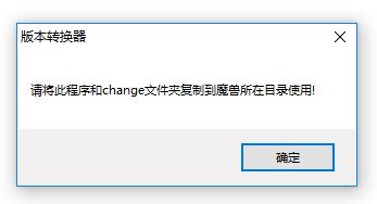 魔獸爭霸版本轉換器綠色中文版v1.20e-v1.26