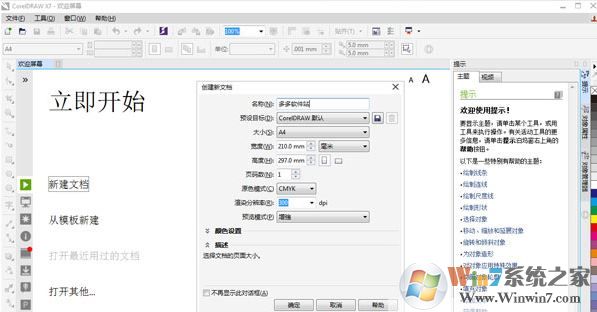 cdr x7平面設計軟件