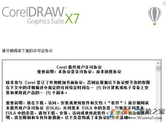 cdr x7平面設計軟件