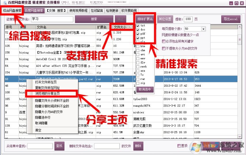 宅男神器電腦版