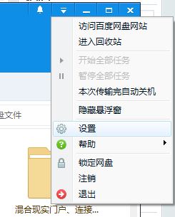百度云下載完成提示音如何關閉?取消百度網盤下載提示音