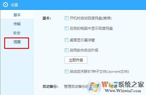 百度云下載完成提示音如何關閉?取消百度網盤下載提示音