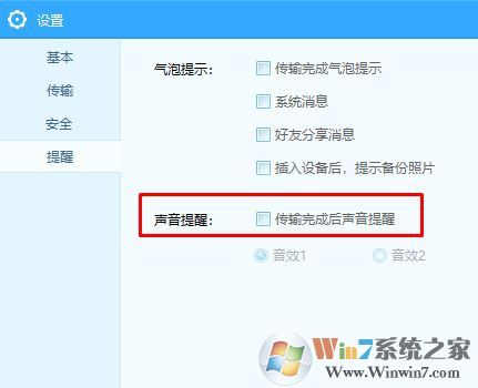 百度云下載完成提示音如何關閉?取消百度網盤下載提示音