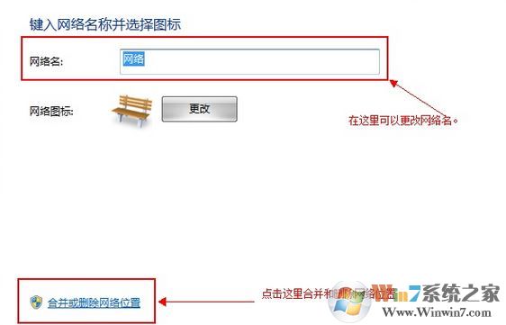 Win7合并或刪除網絡位置如何打開?win7合并或刪除網絡位置方法
