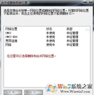 Win7合并或刪除網絡位置如何打開?win7合并或刪除網絡位置方法
