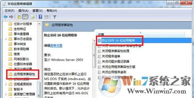 Win7系統電腦無法安裝DNF游戲提示不支持16位應用程序解決方法