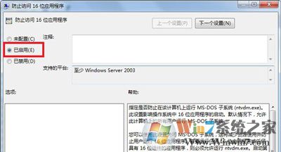 Win7系統電腦無法安裝DNF游戲提示不支持16位應用程序解決方法