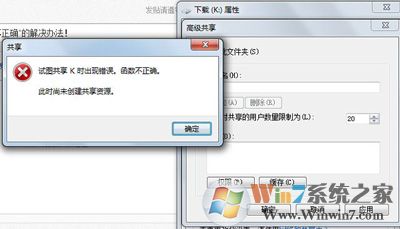 win7系統共享文件提示函數不正確