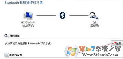 win7藍牙耳機怎么連接電腦?耳機如何連接win7電腦的藍牙?