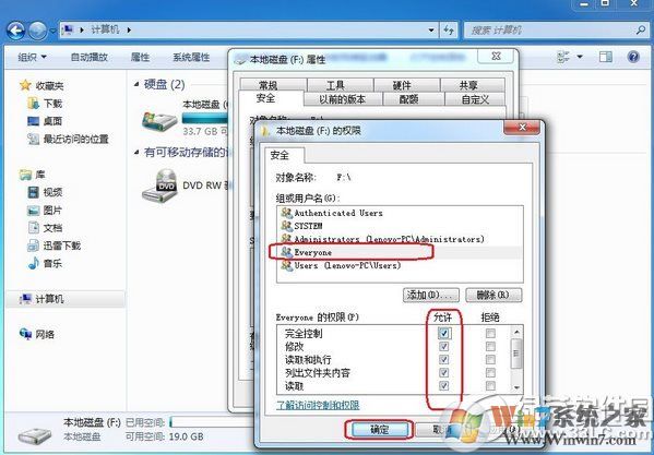 win7 everyone權限設置教程：win7 everyone權限怎么設置步驟6