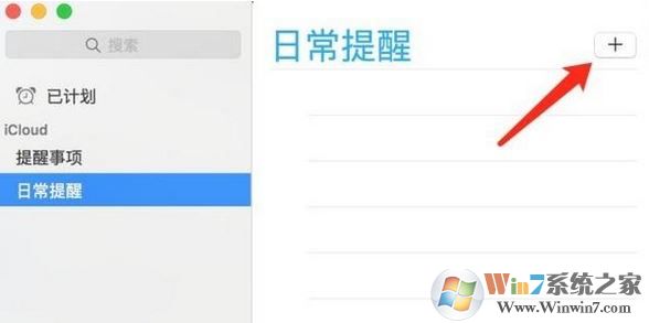 mac提醒怎么設置?蘋果 提醒與提醒事項 設置方法