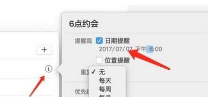 mac提醒怎么設置?蘋果 提醒與提醒事項 設置方法
