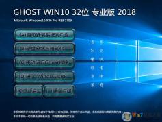 Windows 10 ghost 32位專(zhuān)業(yè)版免激活系統(tǒng) V2019