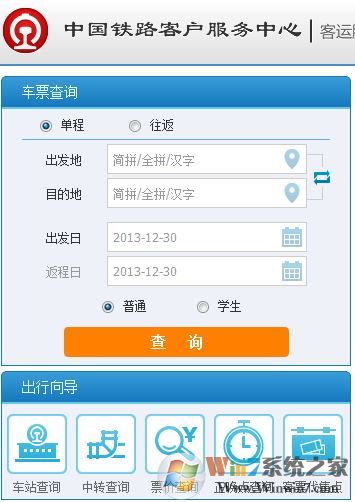 12306無法支付怎么辦?win7系統12306無法完成支付的解決方法
