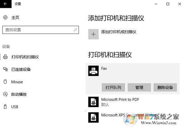 無法設置默認打印機怎么辦?win10系統自動修改默認打印機怎么回事?