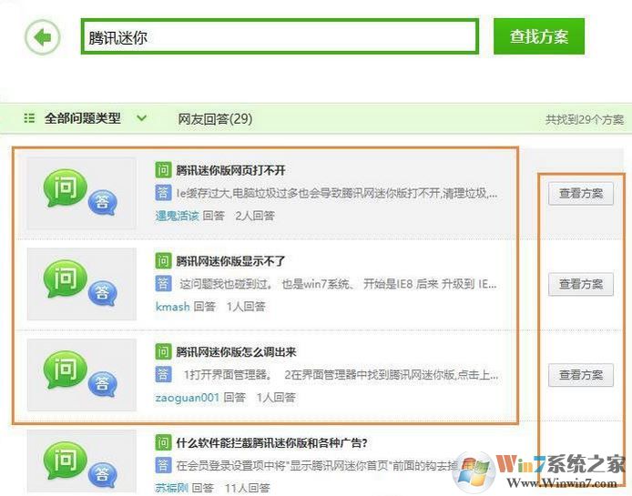 qq新聞迷你首頁怎么打開?win7系統騰訊迷你首頁打不開的解決方法