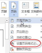 首頁不顯示頁碼如何設置?word的頁碼首頁不顯示頁碼的方法
