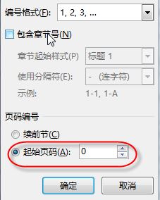 首頁不顯示頁碼如何設置?word的頁碼首頁不顯示頁碼的方法