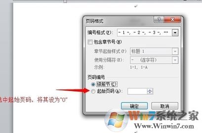 首頁不顯示頁碼如何設置?word的頁碼首頁不顯示頁碼的方法