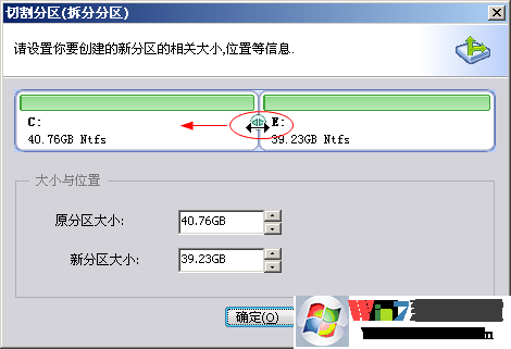 拆分分區對話框