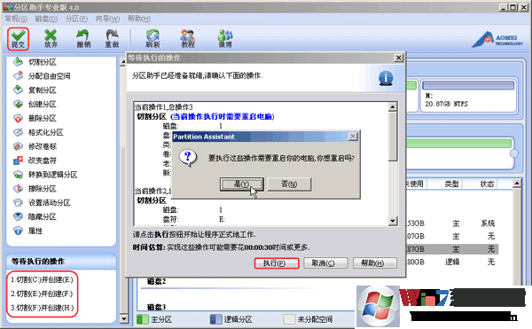 提交拆分分區操作