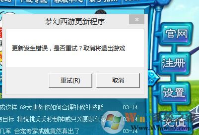 夢幻西游無法更新怎么辦?win7系統夢幻西游2無法更新的解決方法