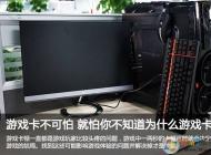 揭秘筆記本電腦玩游戲為什么卡頓？高手教你如何解決筆記本電腦游戲卡頓