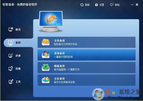 傲梅系統備份軟件|傲梅輕松備份 v5.7.2免費專業版