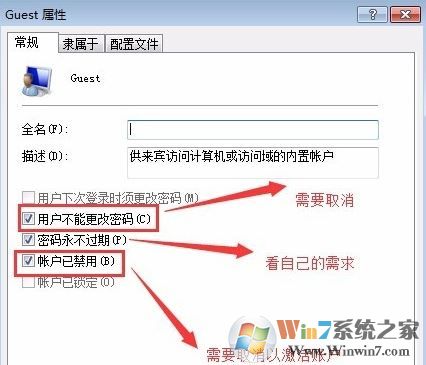 guest是什么意思?win7系統guest賬戶怎么開啟?