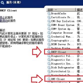 無法清除dns緩存怎么辦?win7無法清除dns緩存的修復方法