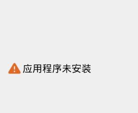 應用程序未安裝怎么辦?完美解決安卓應用程序未安裝的故障