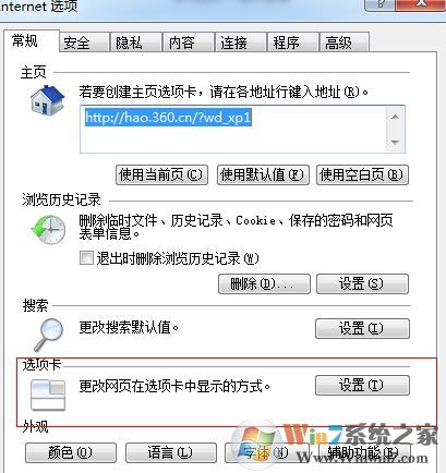 ie瀏覽器怎么設置多窗口?win7設置ie瀏覽器多窗口打開方式