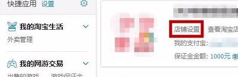 淘寶店鋪名稱怎么修改?win7系統修改淘寶店鋪名的方法