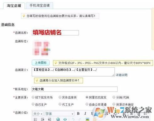 淘寶店鋪名稱怎么修改?win7系統修改淘寶店鋪名的方法