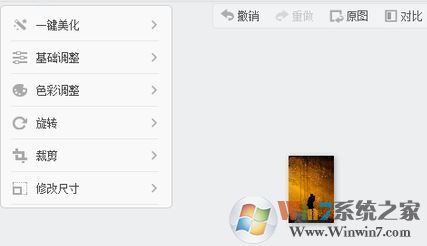 如何修改照片大小?win7系統修改照片大小的方法