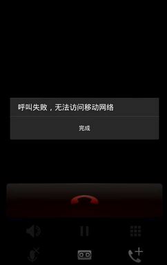 無法訪問移動網絡怎么辦?手機不能訪問移動網絡故障解決方法