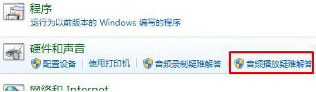 電腦聲音不正常怎么辦?win7系統聲音不正常的解決方法