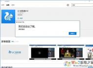 win10系統應用商店出錯提示“我們這邊出了錯,請稍后重試”的解決方法