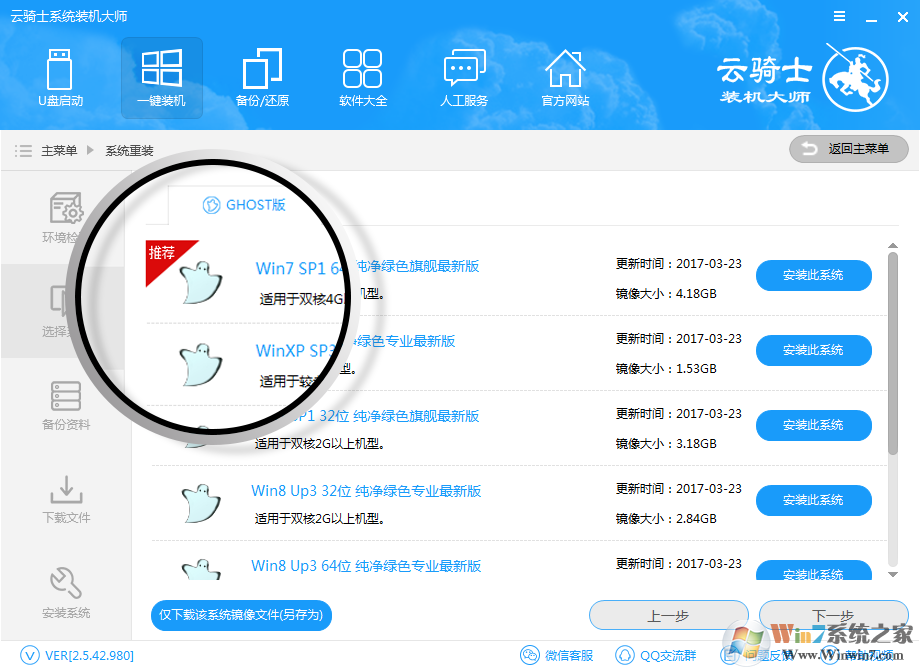 云騎士裝機大師3