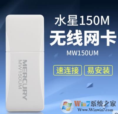 水星Mercury MW150US|MW150UM V2.0無線網卡驅動