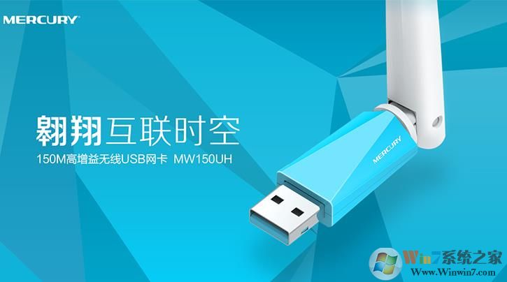水星Mercury MW150UH v2.0無線網卡驅動