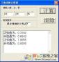 三角函數計算器軟件 V2.0綠色版