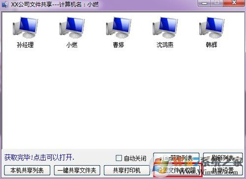 Win7系統局域網共享軟件 V7.2.0.0 綠色版