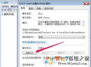 無線網絡正在獲取網絡地址怎么辦?win7無法聯網正在獲取網絡的解決方法