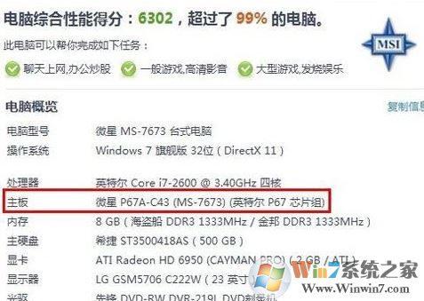 主板型號怎么看?win7系統怎么看主板型號?