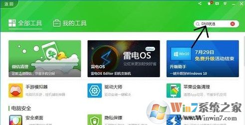 win7網頁打開網慢怎么辦?網頁打開慢的解決方法!