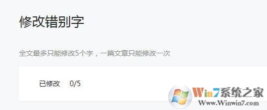 公眾號文章錯別字怎么改?微信公眾號修改錯別字的方法